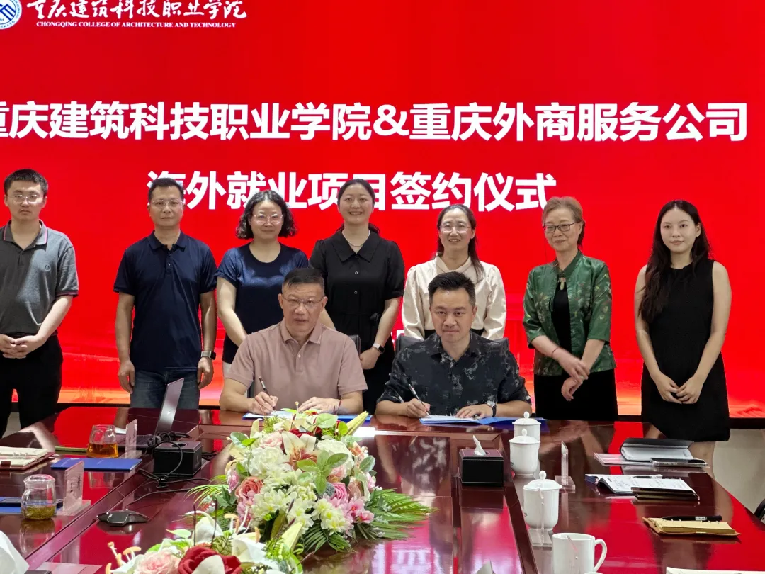 校企合作再抽新穗 | 重慶外服與重慶建筑科技職業(yè)學(xué)院共啟合作新篇章